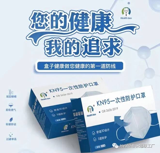 生产|安徽盒子健康正式获医用n95口罩注册证