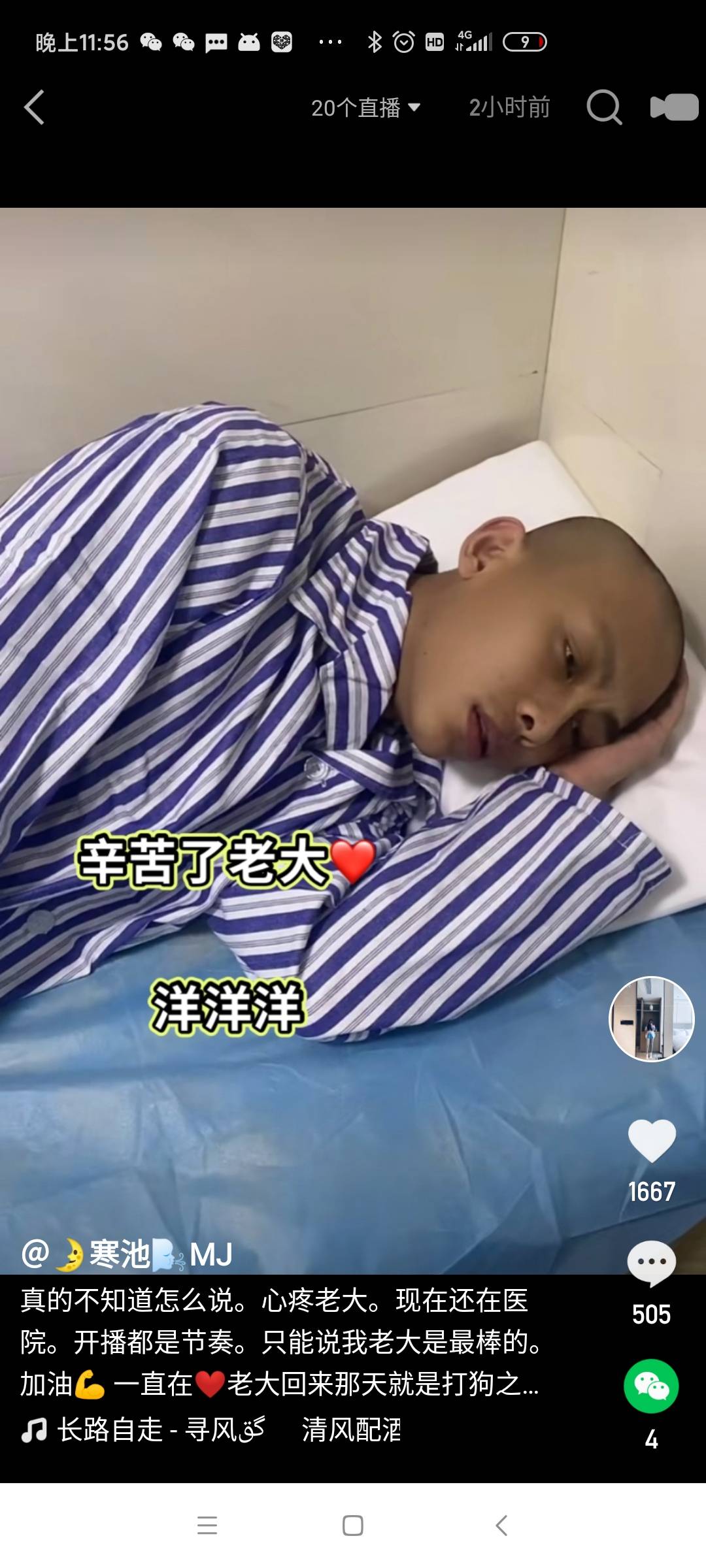 快手洋洋洋住院了,听说被刘二狗给气的