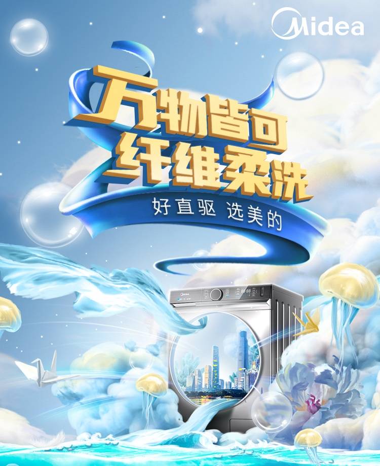 好产品如何引爆用户多需求？美的系洗衣机双11破解新课题-家电圈官网