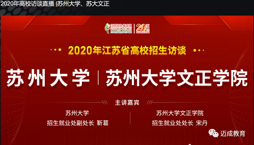 恭喜苏州大学文正学院转设成功,公办苏州城市学院来了