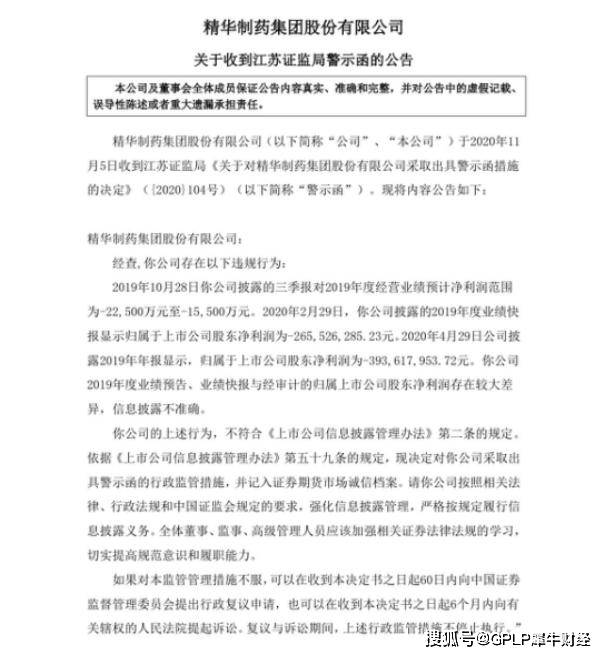 业绩|业绩预告与实际差距大收警示函 精华制药第三季度净亏206万元