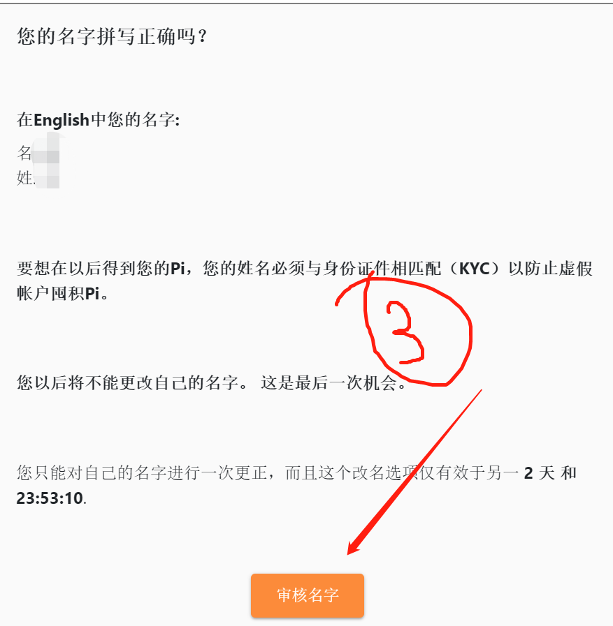 账户|pi最后一天唯一一次改名机会，完整教程如下