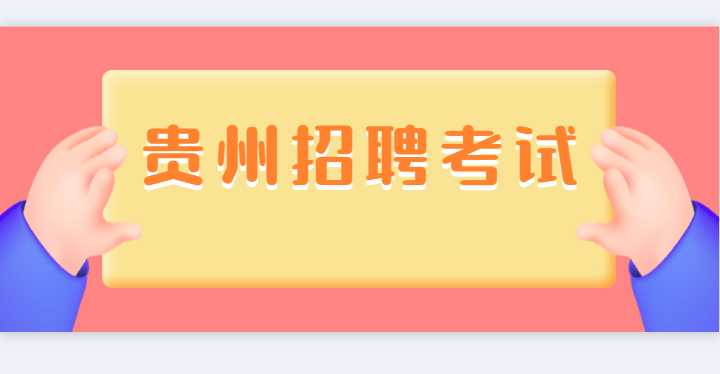 大方招聘_简洁大方招聘海报 广告矢量图免费下载 cdr格式 编号17577075 千图网(3)