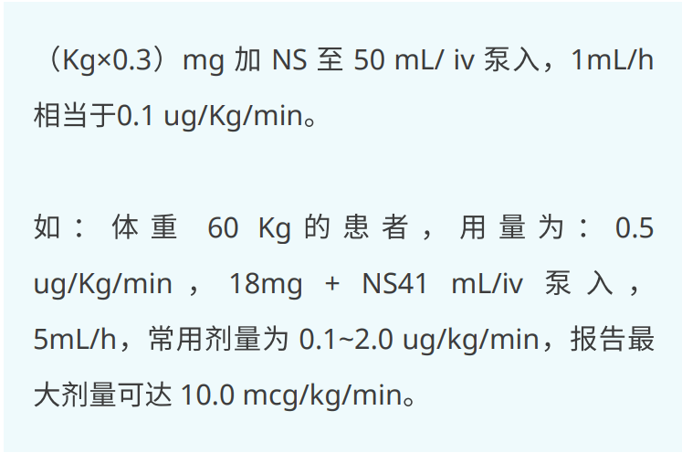 18种常用静脉泵入药物用法