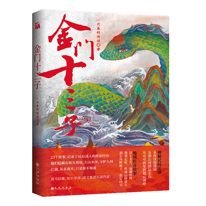 『金门十三子』揭示隐藏在民间的神秘江湖