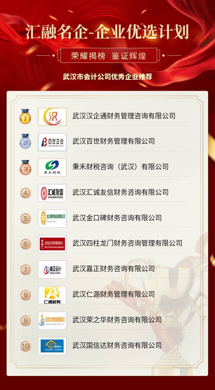 武汉市会计公司优秀企业推荐