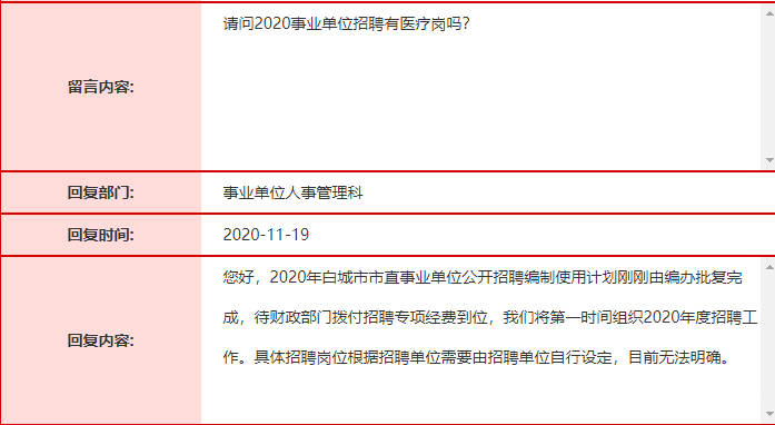 2020白城事业单位排名_2020白城市市直事业单位招聘公告即将发布!