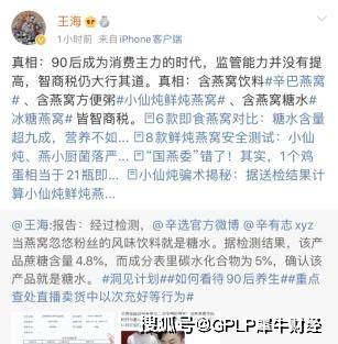 微博|小仙炖即食燕窝菌落总数超标 遭“职业打假人王海”接连声讨