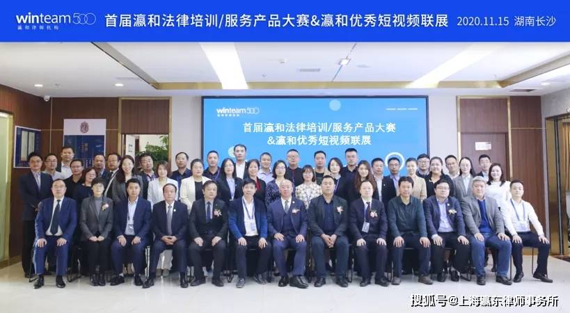 瀛东快讯┃瀛东律师团队参与首届“瀛和法律培