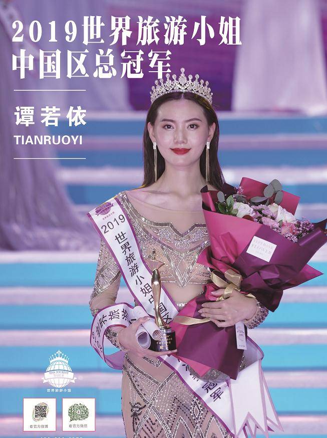 今晚直播!2020世界旅游小姐中国区总冠军揭晓,谁更美?