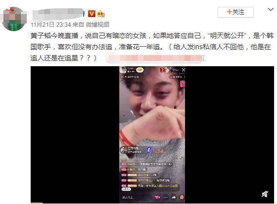 黄子韬发iu照片后秒删,直播表白韩国女歌手称可以立刻