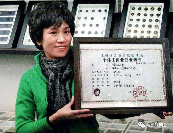 温州街头卖纽扣的章华妹获得到了人生第一张手工营业执照