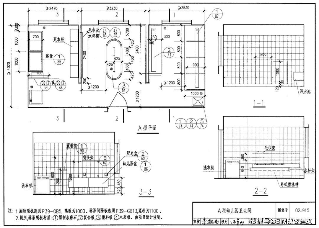 02j915-2002《公用建筑卫生间》图集