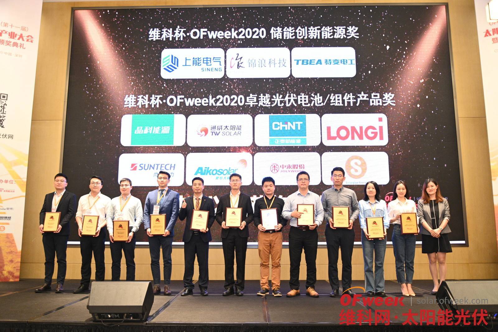 筑梦新征程，光伏再出发！OFweek 2020太阳能光伏产