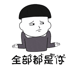 如何在抖音上做动态表情包 287a8415ae294876b7725a084f4bea73.gif