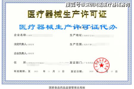 2020年广东省医疗器械生产许可证怎么办理?
