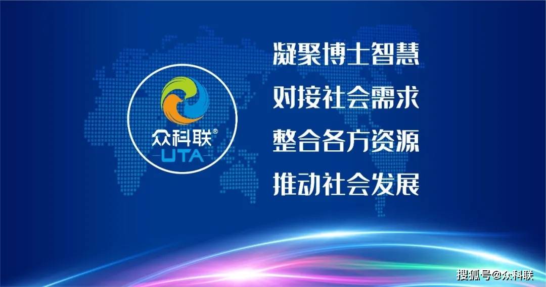 工信部信通院主任张旭博士考察众科联关心众科联平台发展