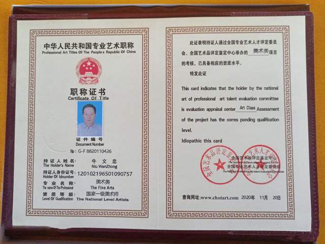 牛文忠——国家一级美术师