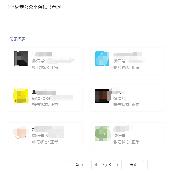 公众号该主体已达注册上限