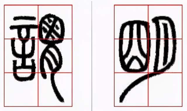 平字篆书写法 3502dd0c0b2849ac8f05464625db2bd0.jpeg