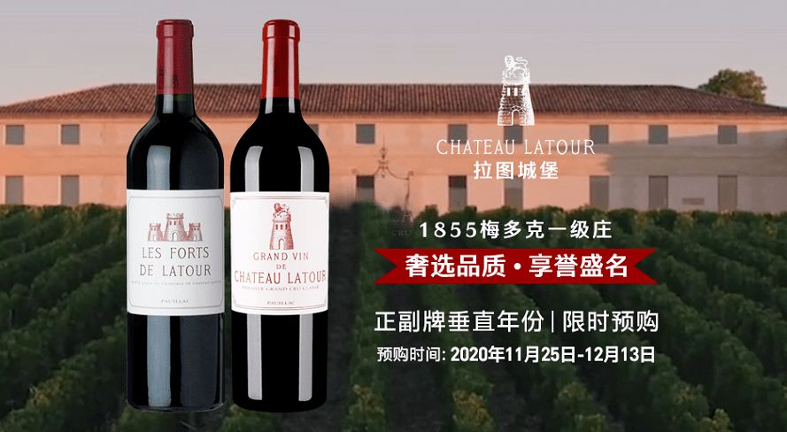 拉 图 城 堡 chateau latour 垂直年份 重磅上线 划重点:0关税买一级