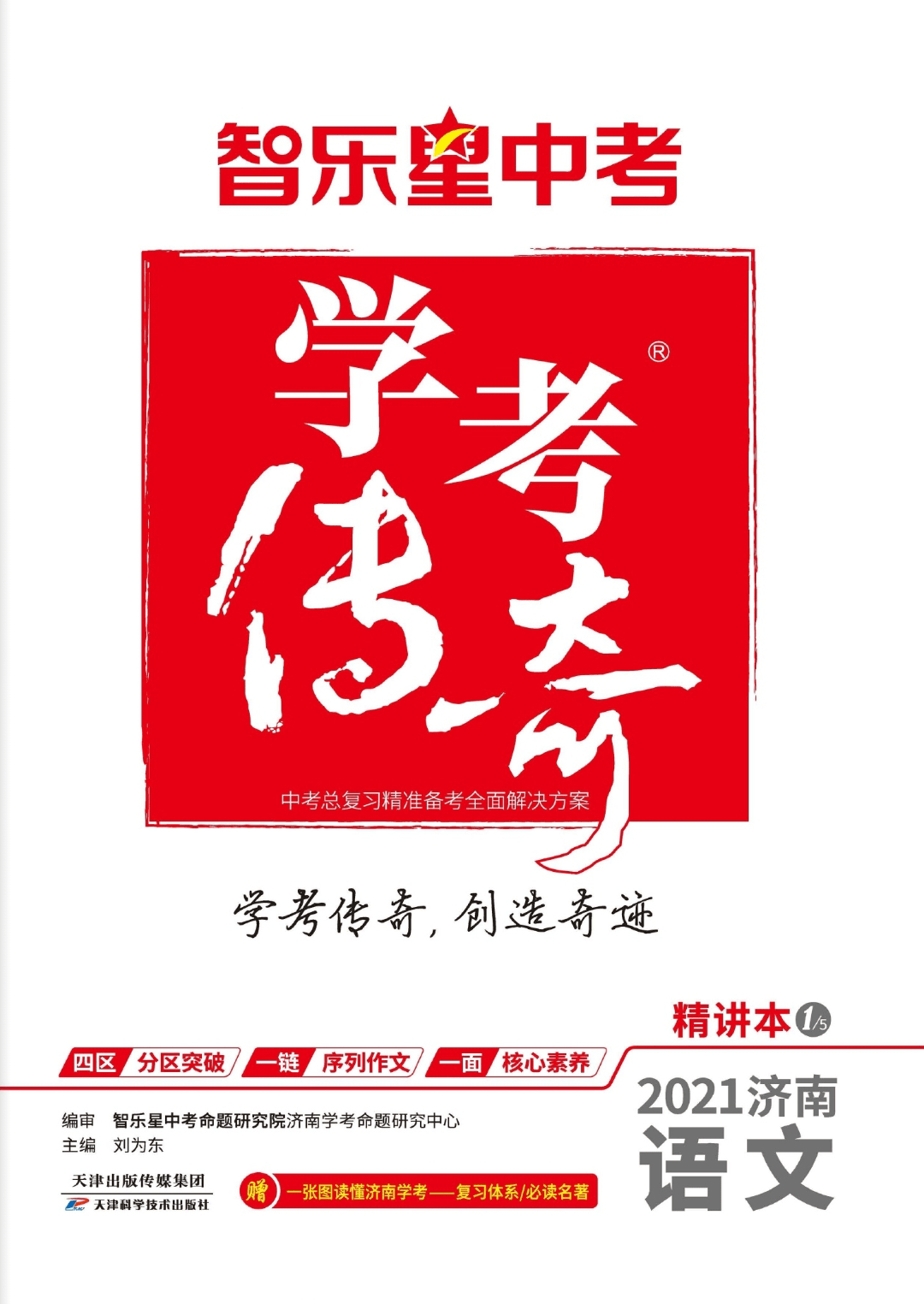 高劲涛|在山东卖中考教辅书，占济南一半市场，年收入5千万这个湖北人