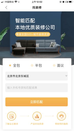齐装app同样也具有预约装修设计公司的功能,但是和住小帮app有所不同