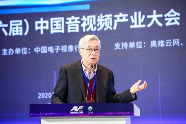 2020第十六届中国音视频产业大会在北京召开-家电圈官网