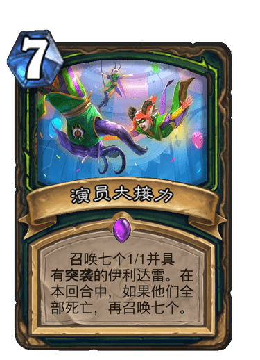炉石传说:5分,5分,又是五分卡,恶魔猎手,竞技场永远滴神
