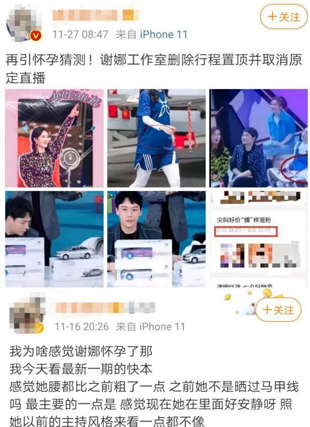 谢娜近日行程取消,走路需旁人搀扶,引发网友怀孕猜测