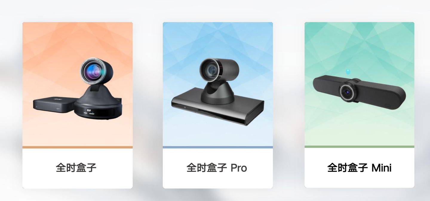 平台|全时发布会圆满落幕，三款新品首次亮相
