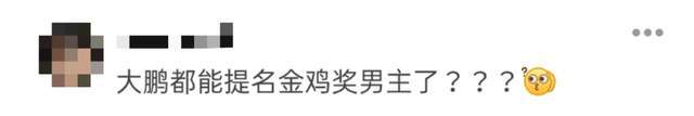 大鹏提名金鸡奖最佳男主！38岁已有5个身份，竟