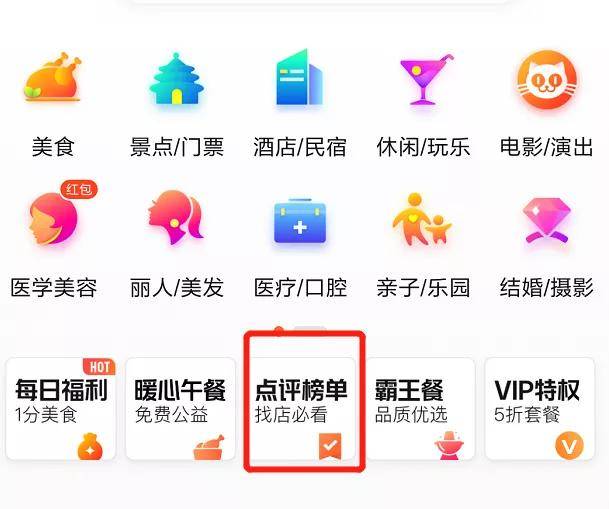 大众点评11月最新改版有人欢喜有人愁热门榜评价榜准备好怎么做了吗