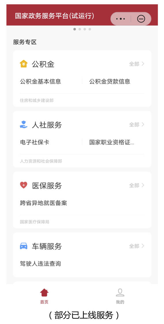 服务平台|国家政务服务平台快应用上线华为应用市场