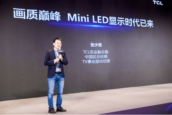 tcl实业副总裁张少勇:引领行业进入mini led显示时代