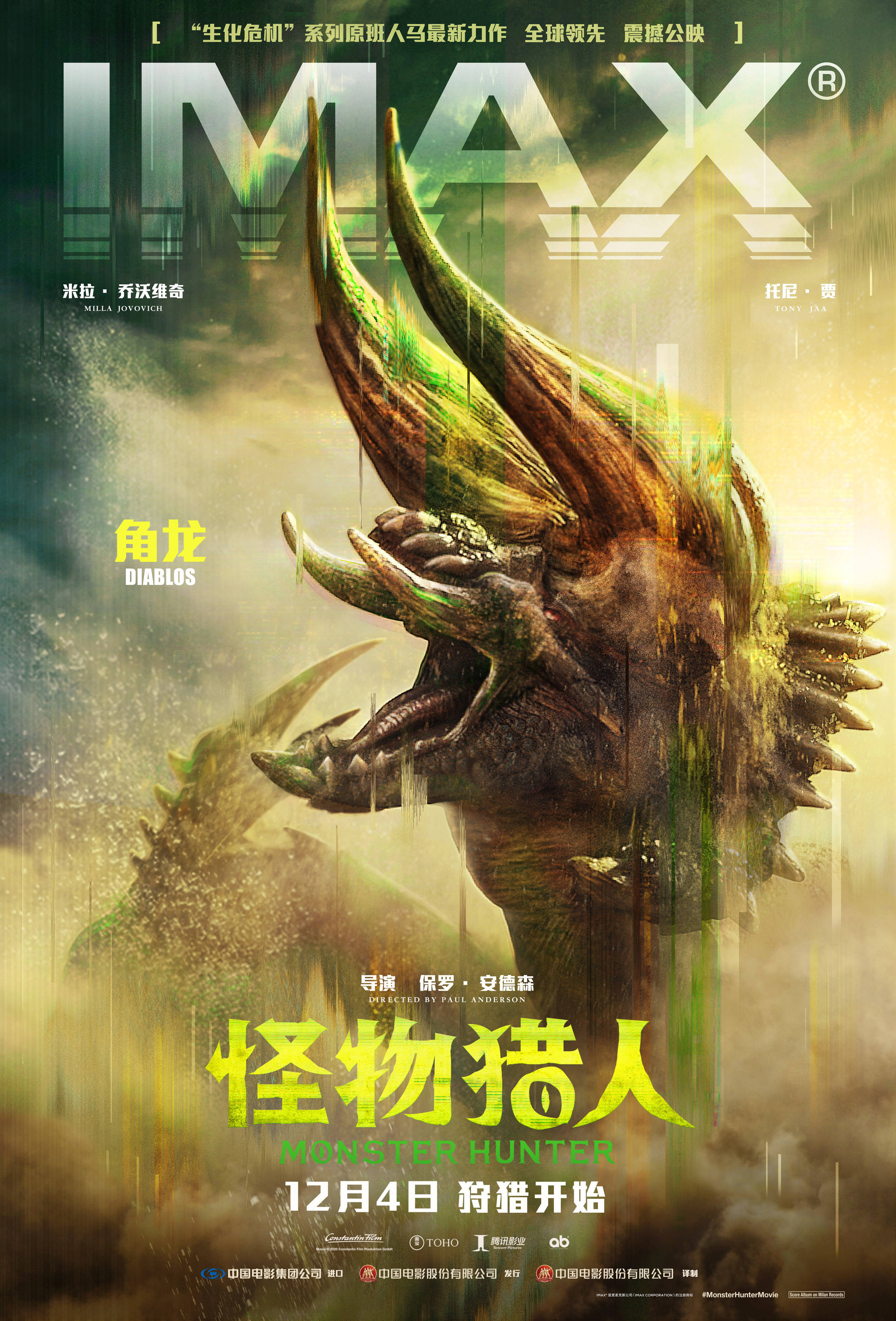 imax发布怪物猎人专属海报12月4日领先全球登陆全国imax影院