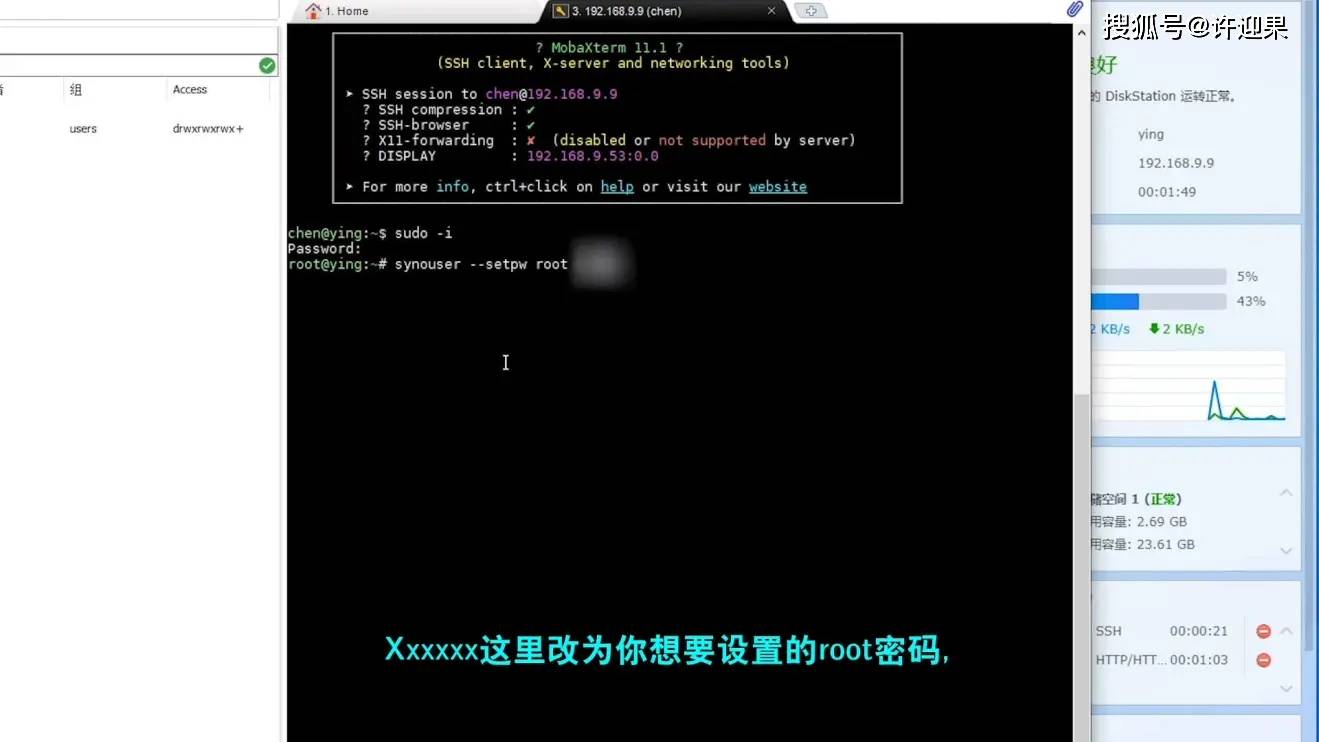 群晖NAS系列第12集 获取root权限