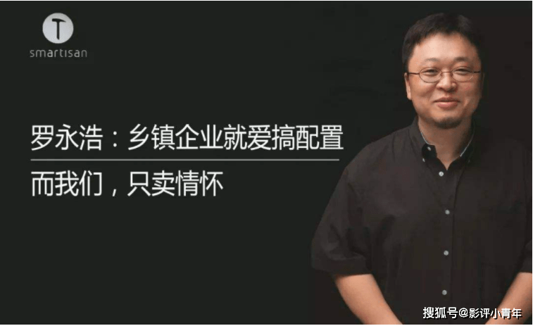 创立6年欠债6亿:罗永浩和他的"锤子",是如何走向末路的?