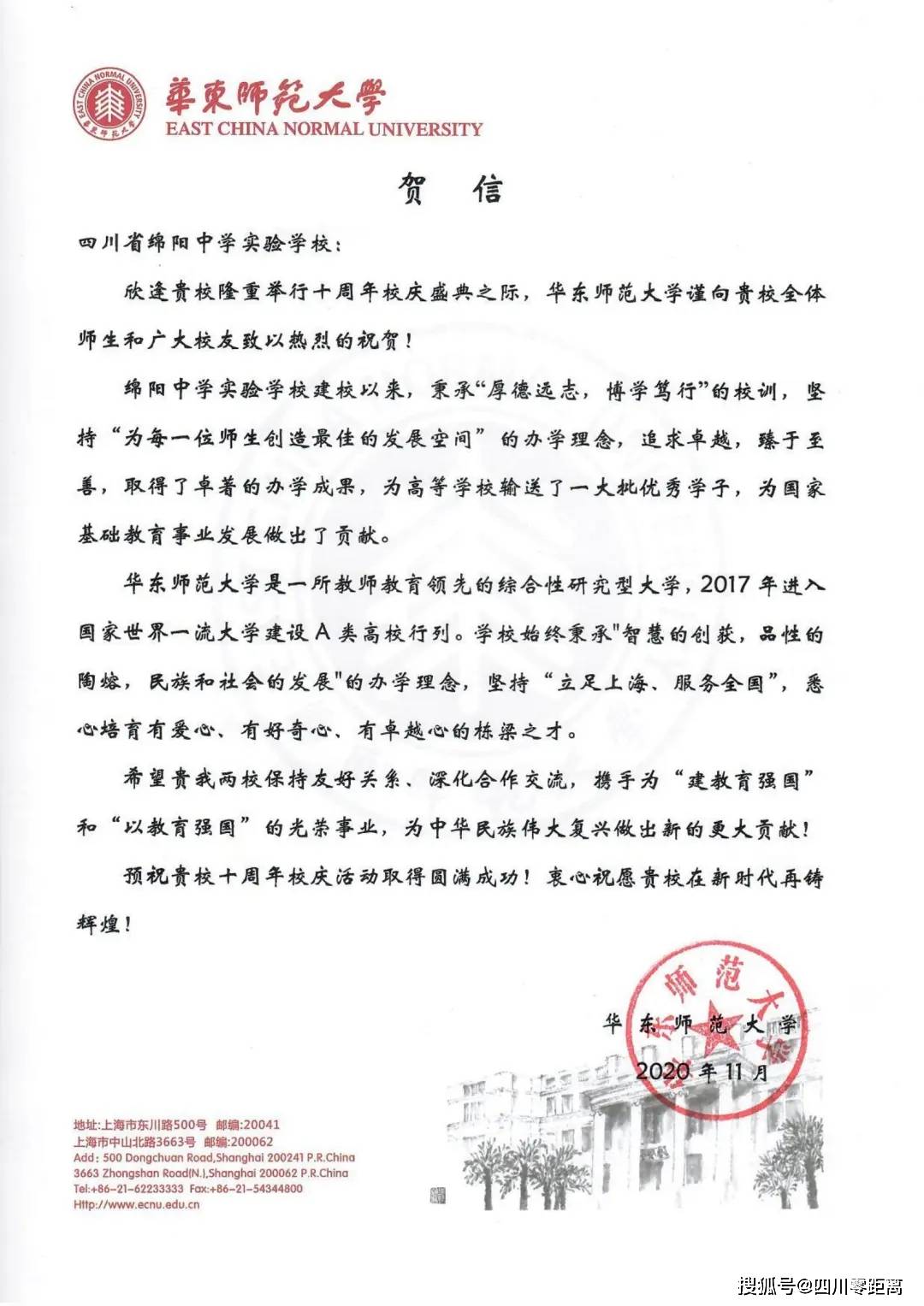 深圳|五洲齐鸣，八方来贺丨全国上百所知名高校为绵中实验发来十周年校庆贺信！