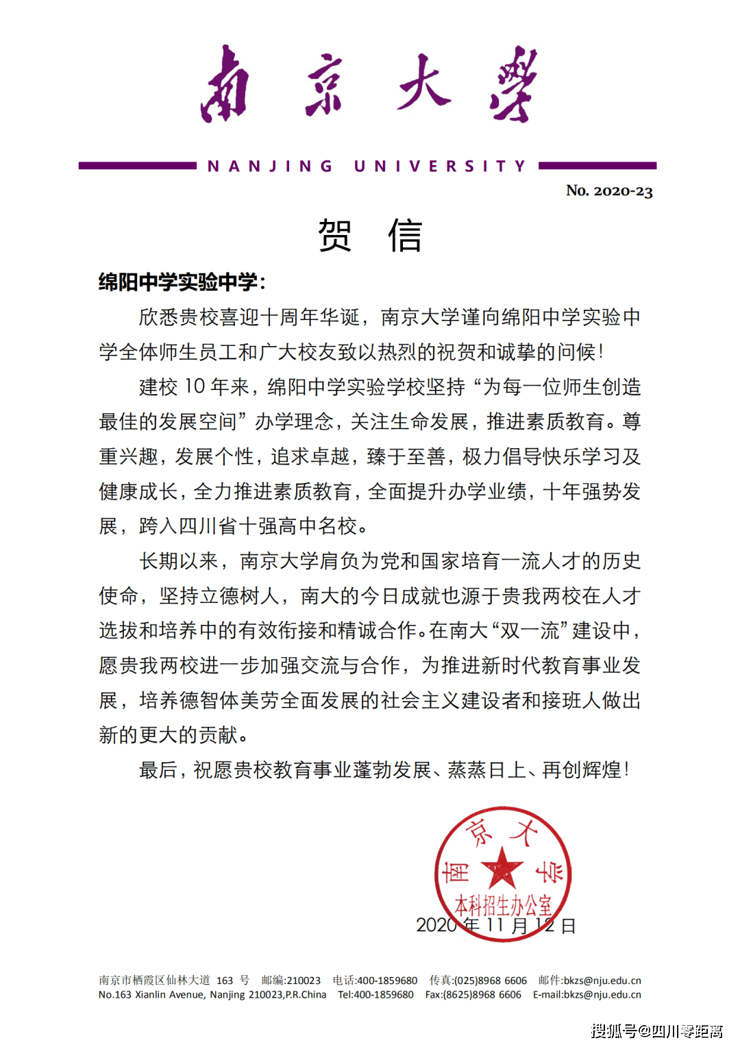 深圳|五洲齐鸣，八方来贺丨全国上百所知名高校为绵中实验发来十周年校庆贺信！