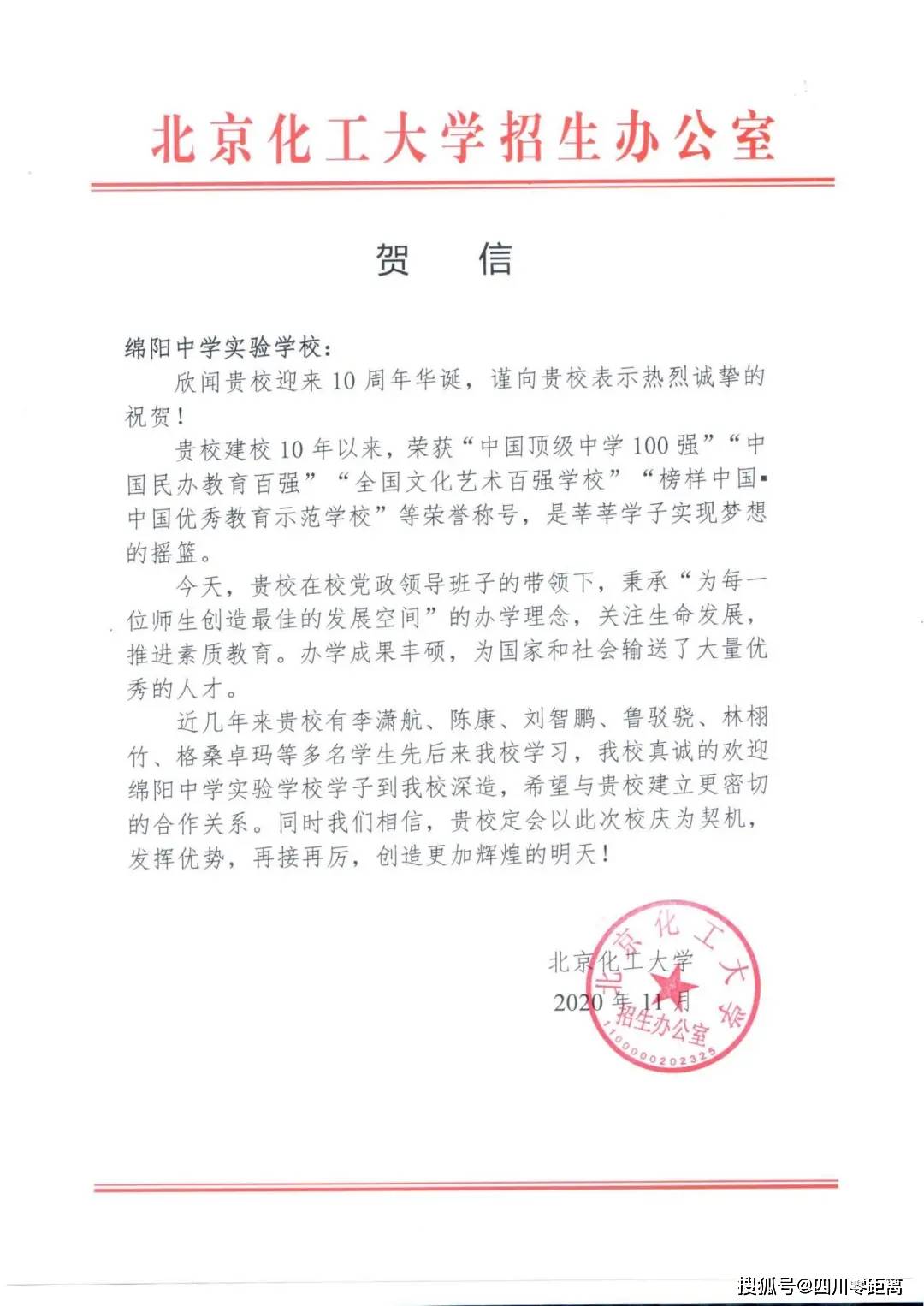 深圳|五洲齐鸣，八方来贺丨全国上百所知名高校为绵中实验发来十周年校庆贺信！