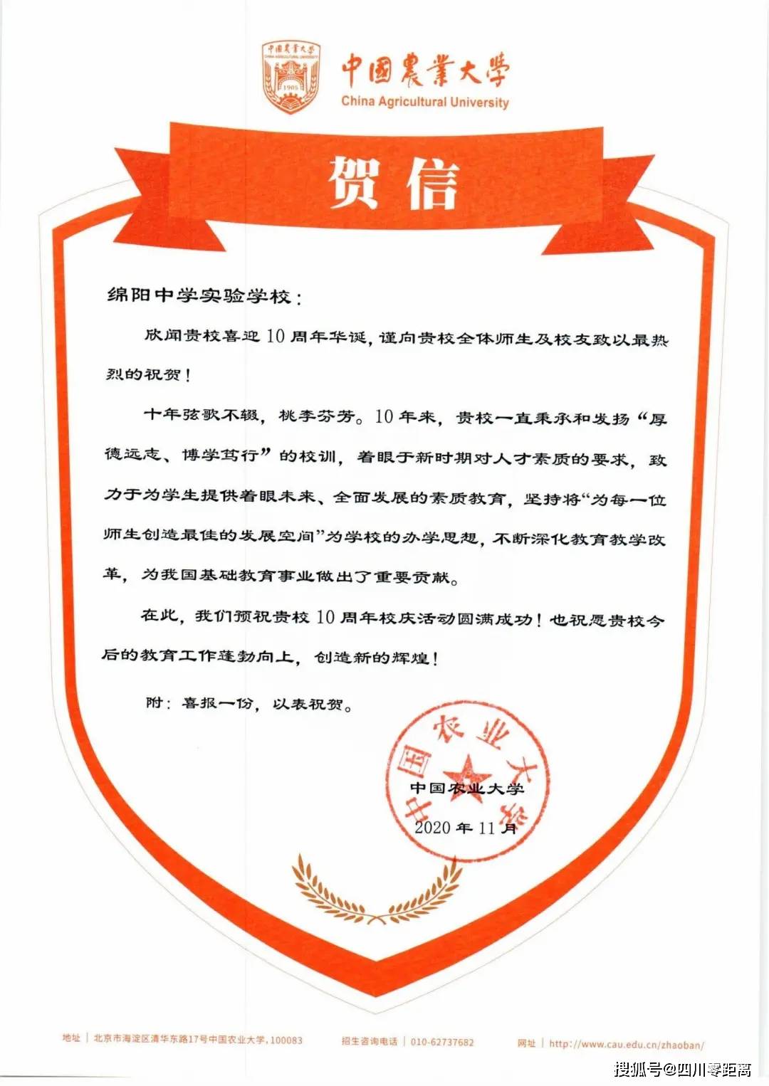 深圳|五洲齐鸣，八方来贺丨全国上百所知名高校为绵中实验发来十周年校庆贺信！