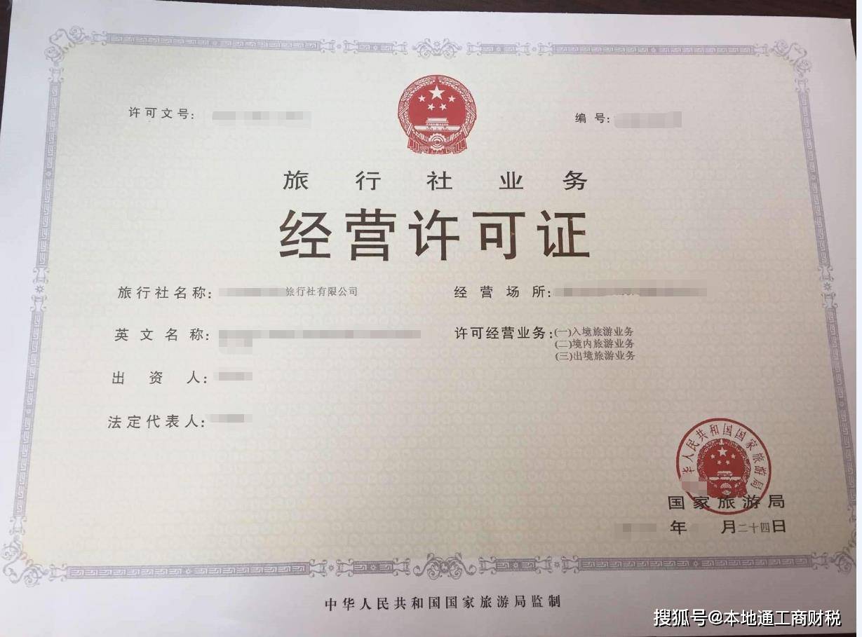 杭州办理旅行社业务经营许可证的流程材料