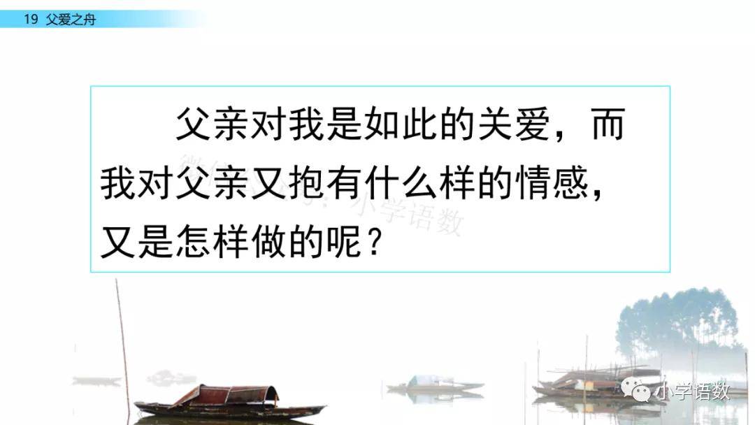 教材分析《父爱之舟》是一篇回忆性散文,作者的父亲已经去世,对他深深