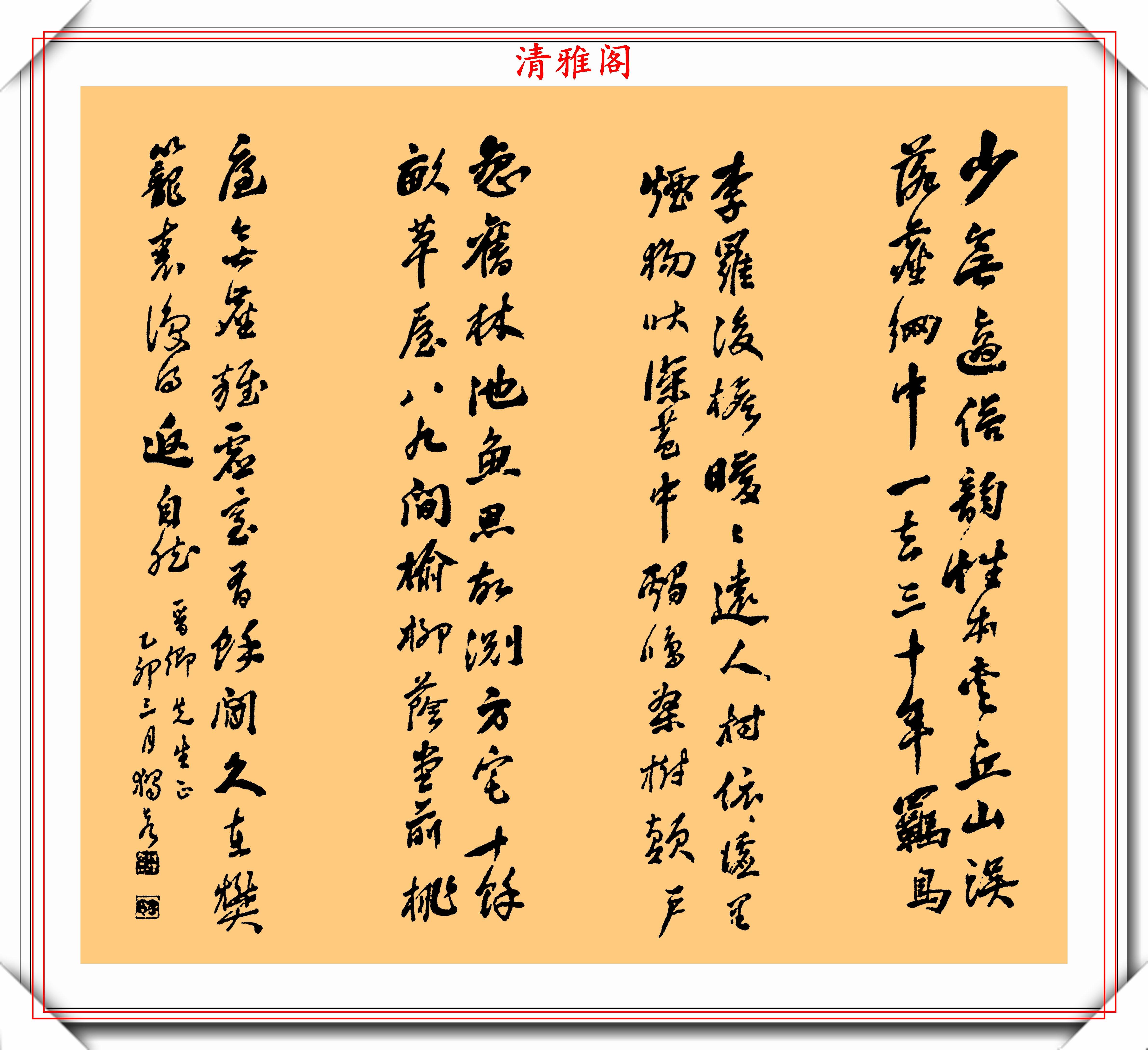 书法作品欣赏
