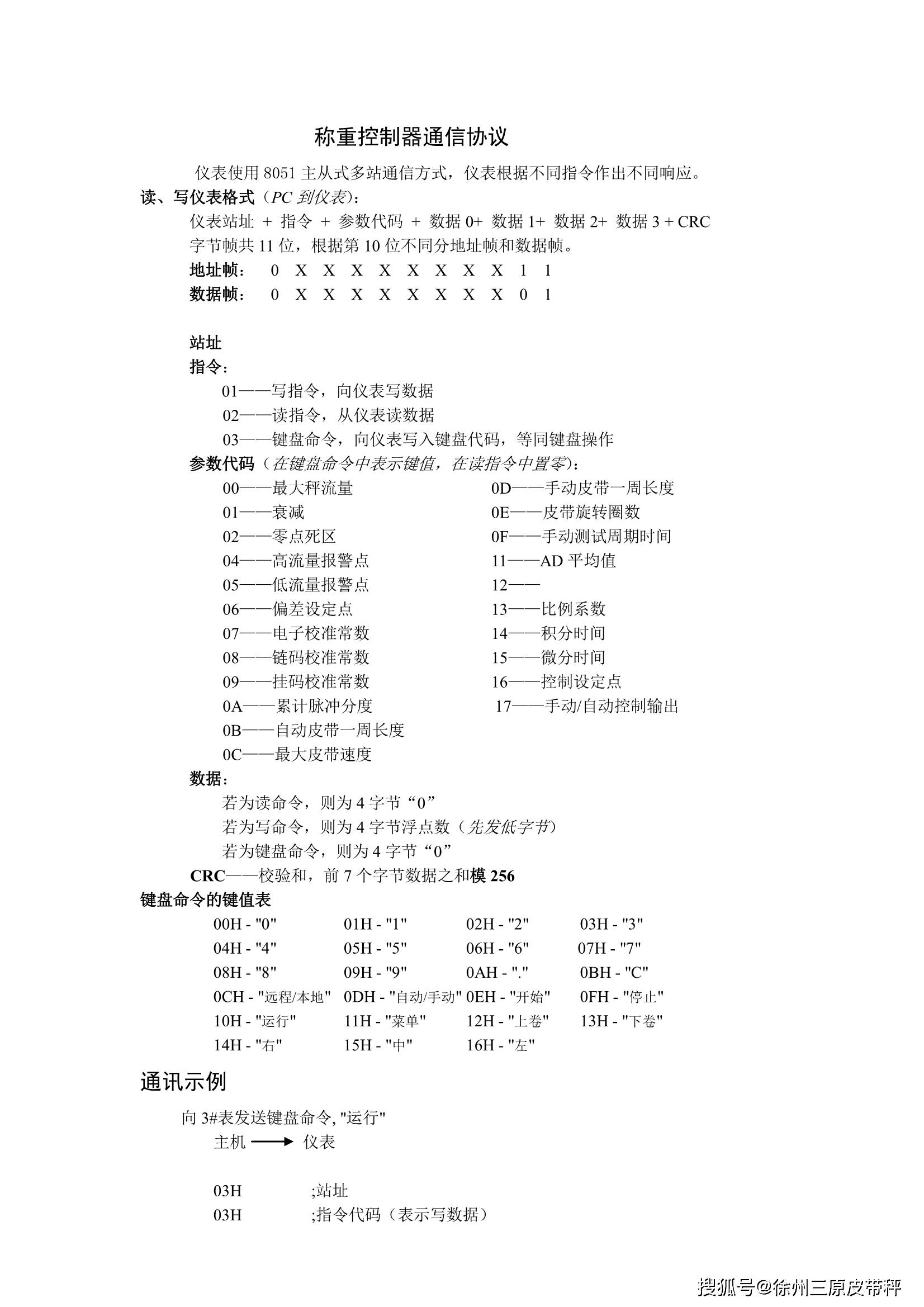 徐州三原系列稱重積算儀通訊協議 科技 第1張