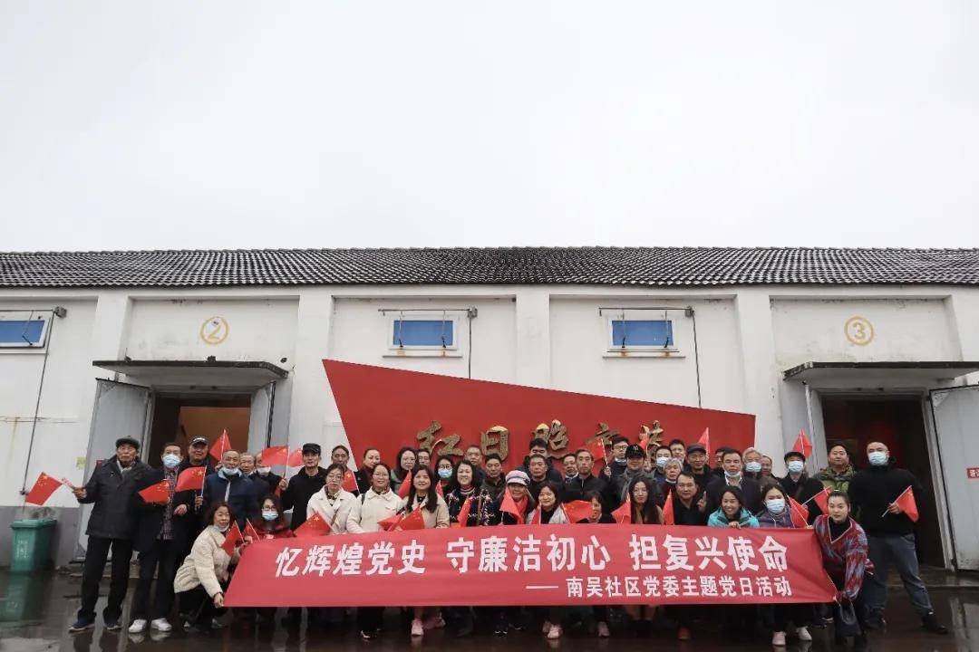 仙女镇南吴社区党委党建活动