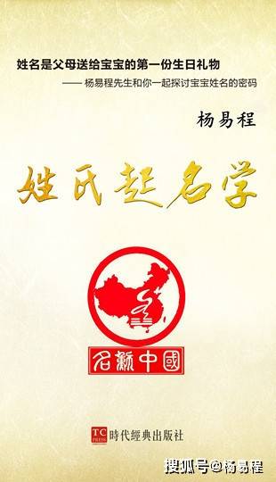 杨易程160万字专著 中国名人姓名故事 公开出版
