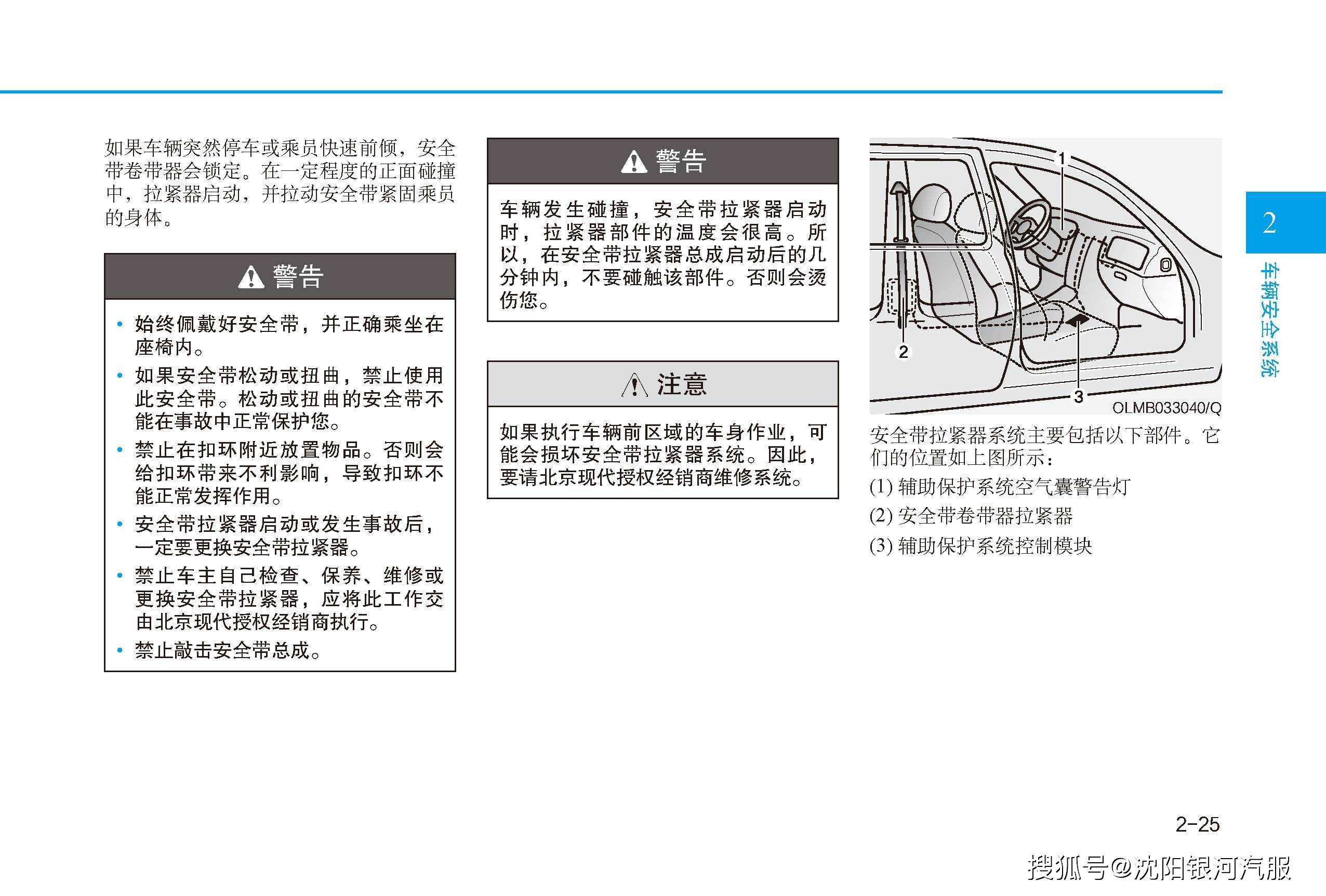 沈阳银河汽服:现代索纳塔用户手册|索纳塔使用说明书