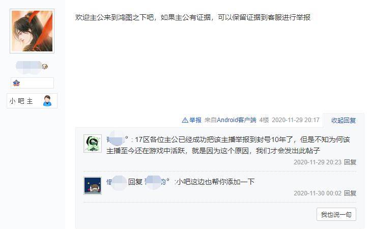 举报|鸿图之下：骗钱主播被封10年，账号却已解封？名字不同ID一样